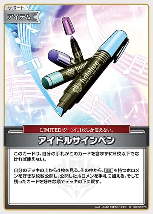 アイドルサインペン(U) {HO-hBP02-075U}