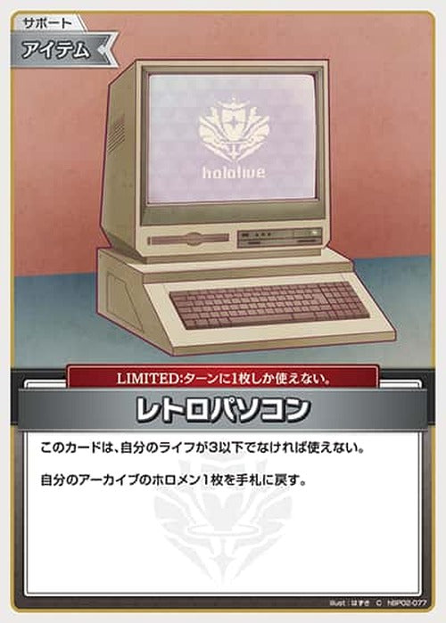 レトロパソコン(C) {HO-hBP02-077C}