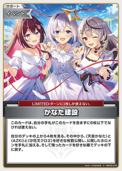 かなた建設(S) {HO-hBP02-078S-01}