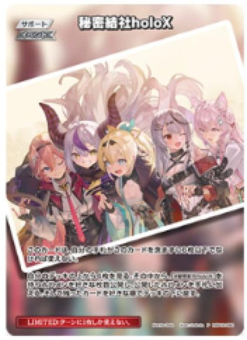 秘密結社holoX(P) {HO-hBP02-080P-02}