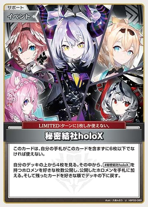 秘密結社holoX(U) {HO-hBP02-080U}