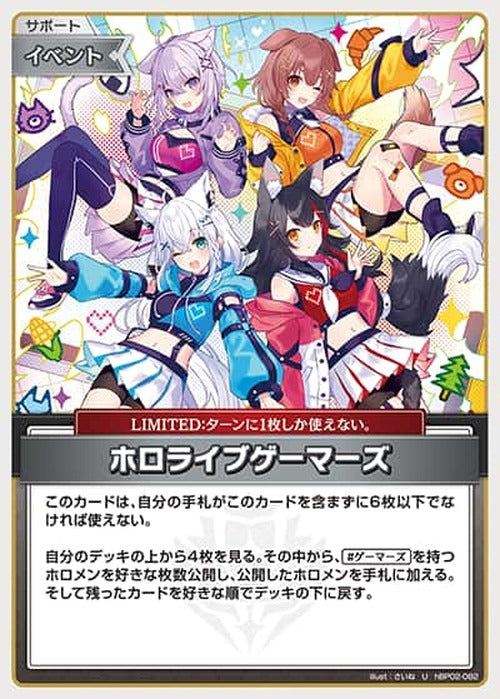 ホロライブゲーマーズ(U) {HO-hBP02-082U}