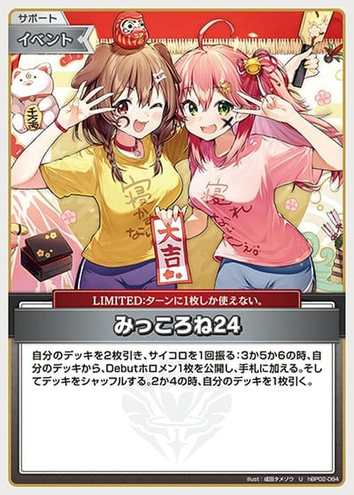 みっころね24(U) {HO-hBP02-084U-04}