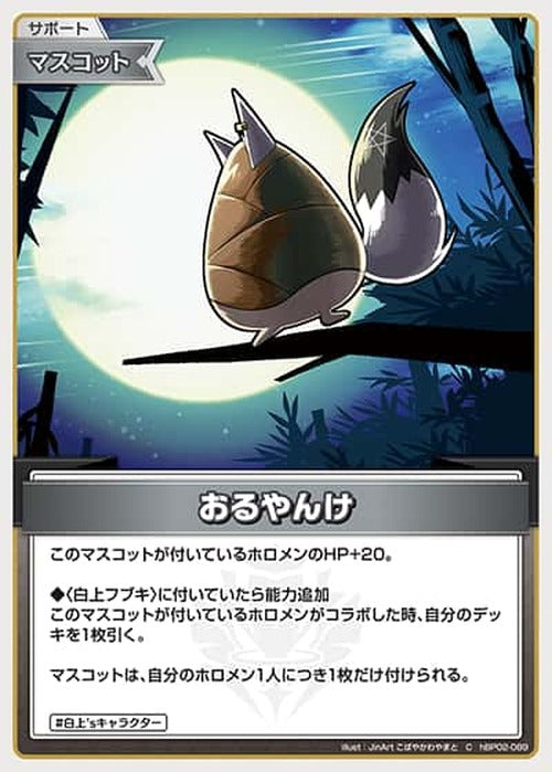 おるやんけ(C) {HO-hBP02-089C}