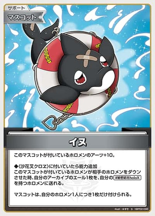イヌ(S) {HO-hBP02-096S-01}