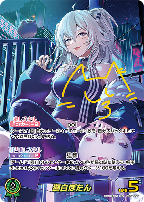 獅白ぼたん(SEC) {HO-hBP03-002SEC-02}
