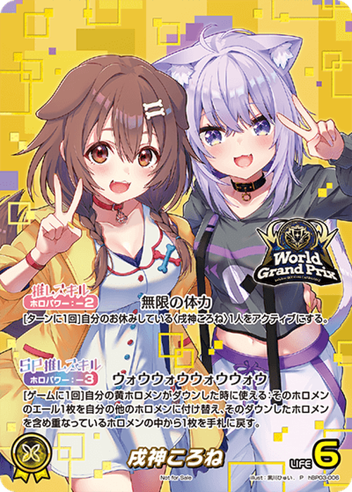 (未開封)戌神ころね(P) {HO-hBP03-006P-02}