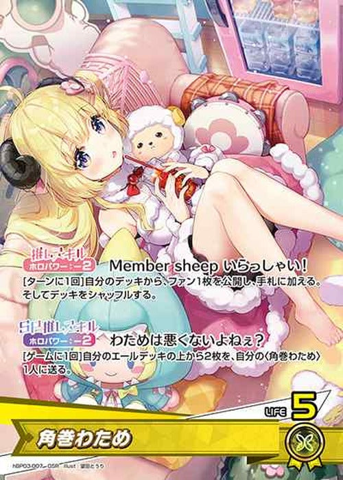 角巻わため(OSR) {HO-hBP03-007OSR}