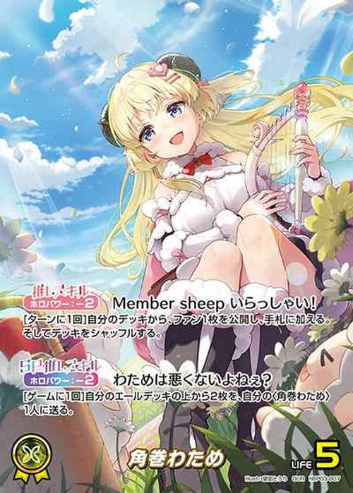 角巻わため(OUR) {HO-hBP03-007OUR-01}