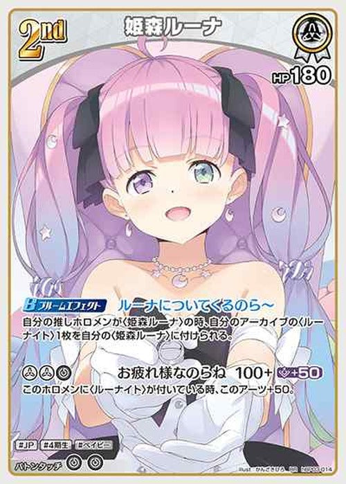 2nd 姫森ルーナ(RR) {HO-hBP03-014RR}