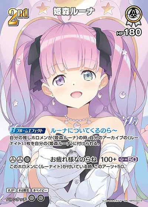 2nd 姫森ルーナ(SR) {HO-hBP03-014SR-01}