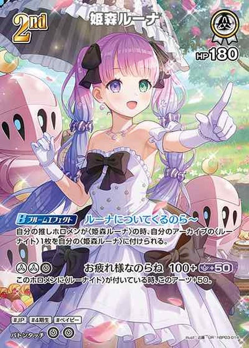 2nd 姫森ルーナ(UR) {HO-hBP03-014UR-02}