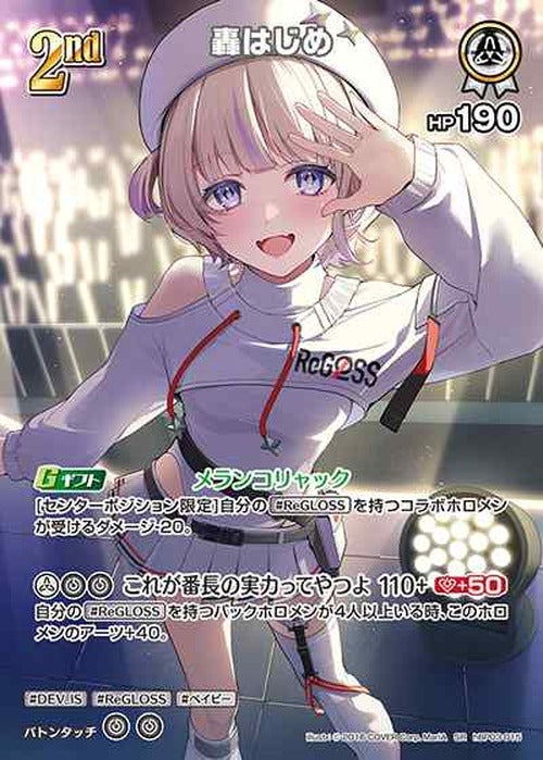 2nd 轟はじめ(SR) {HO-hBP03-015SR-01}