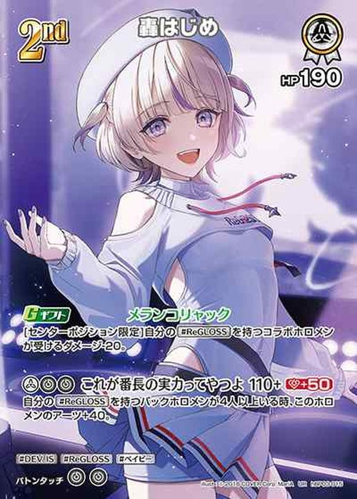 2nd 轟はじめ(UR) {HO-hBP03-015UR-02}