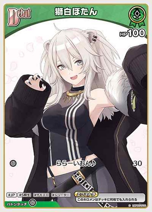 Debut 獅白ぼたん(C) {HO-hBP03-016C}