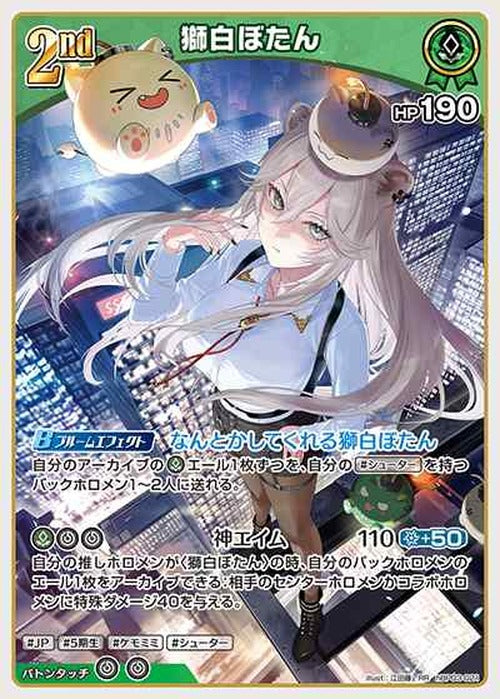 2nd 獅白ぼたん(RR) {HO-hBP03-021RR}
