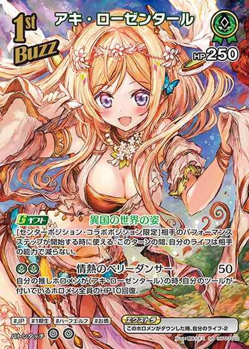 1st Buzz アキ・ローゼンタール(SR) {HO-hBP03-022SR-01}