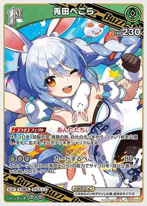 1st Buzz 兎田ぺこら(R) {HO-hBP03-023R}