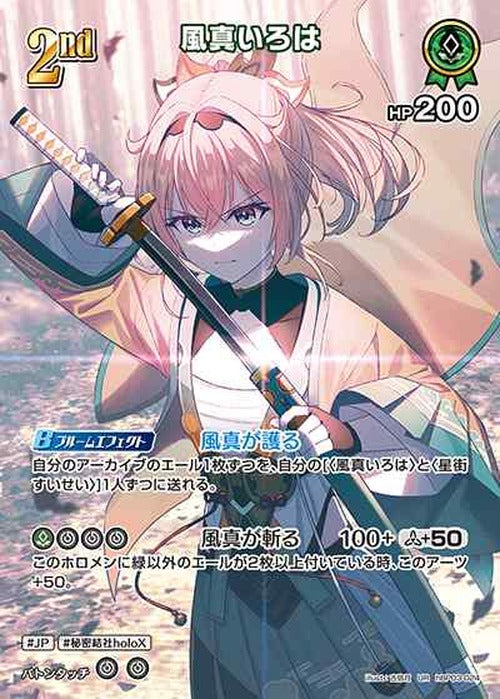 2nd 風真いろは(UR) {HO-hBP03-024UR-02}
