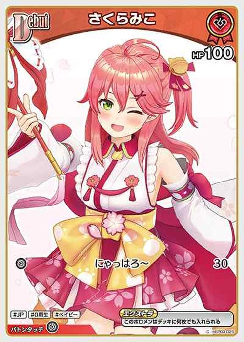Debut さくらみこ(C) {HO-hBP03-025C}