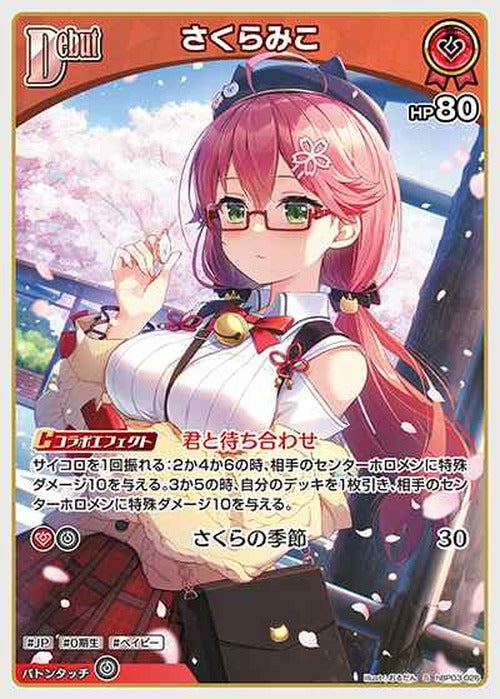 Debut さくらみこ(S) {HO-hBP03-026S-01}