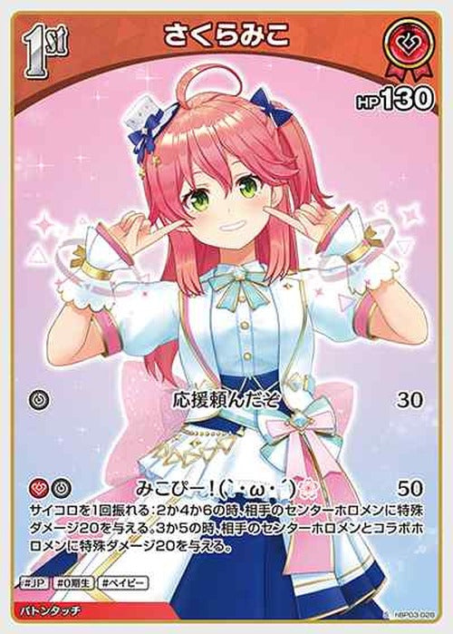1st さくらみこ(S) {HO-hBP03-028S-01}