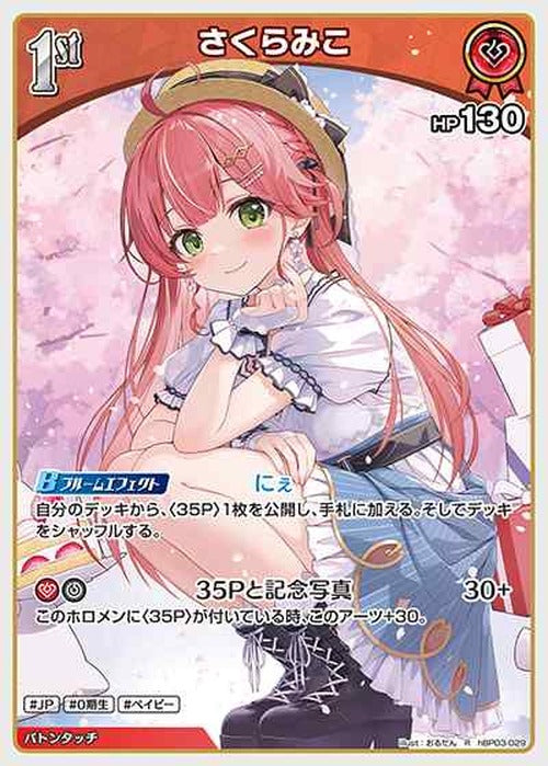 1st さくらみこ(R) {HO-hBP03-029R}