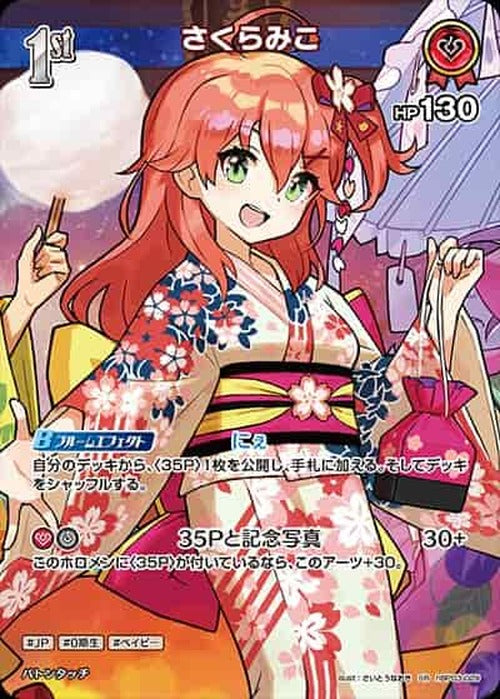1st さくらみこ(SR) {HO-hBP03-029SR-03}