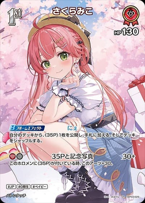 1st さくらみこ(SR) {HO-hBP03-029SR-01}