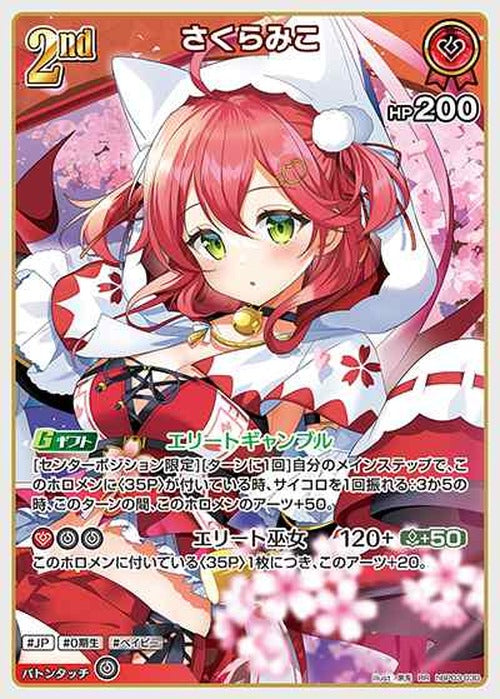 2nd さくらみこ(RR) {HO-hBP03-030RR}