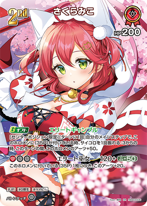 2nd さくらみこ(SR) {HO-hBP03-030SR-01}