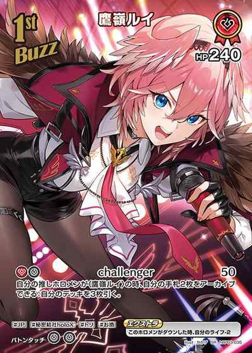 1st Buzz 鷹嶺ルイ(SR) {HO-hBP03-035SR-01}