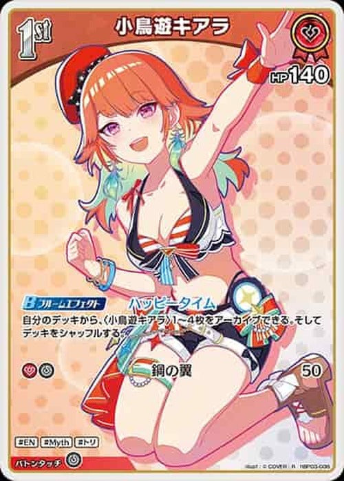1st 小鳥遊キアラ(R) {HO-hBP03-036R-03}