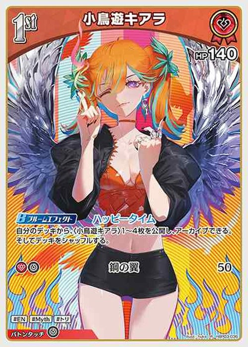 1st 小鳥遊キアラ(R) {HO-hBP03-036R}