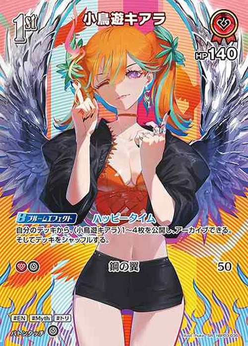1st 小鳥遊キアラ(SR) {HO-hBP03-036SR-01}