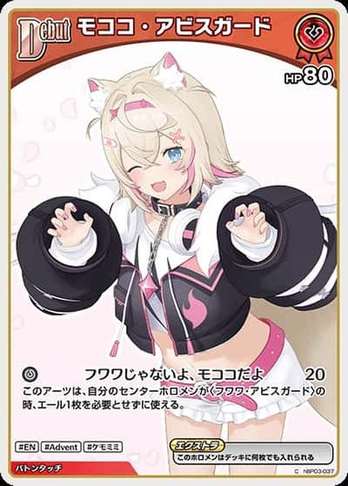 Debut モココ・アビスガード(C) {HO-hBP03-037C-02}