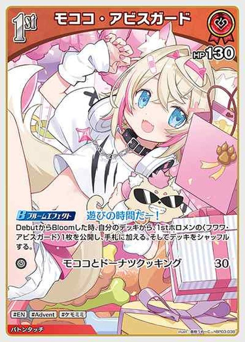 1st モココ・アビスガード(C) {HO-hBP03-038C}