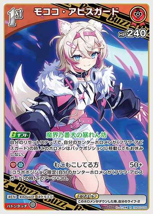 1st Buzz モココ・アビスガード(R) {HO-hBP03-039R}