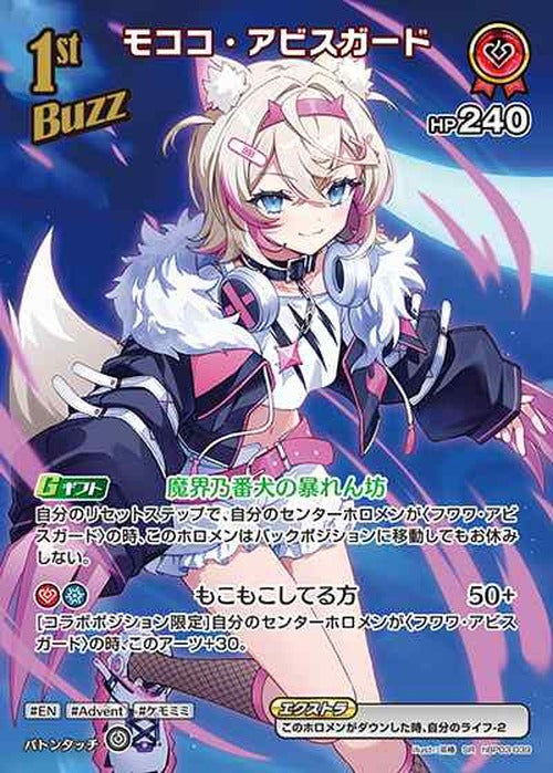 1st Buzz モココ・アビスガード(SR) {HO-hBP03-039SR-01}