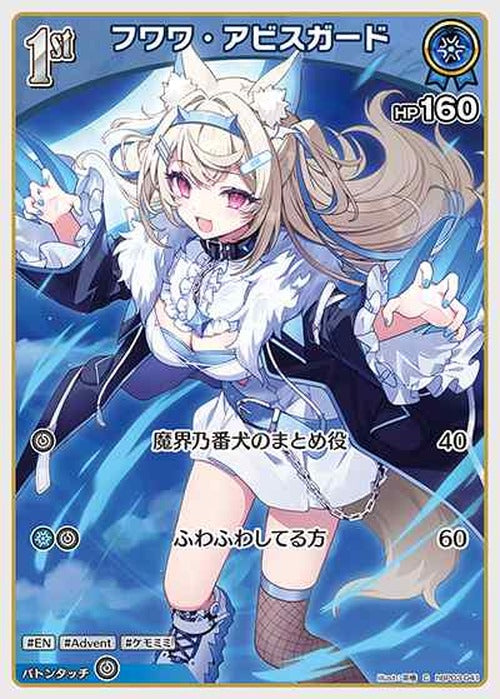 1st フワワ・アビスガード(C) {HO-hBP03-041C}