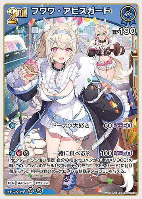 2nd フワワ・アビスガード(RR) {HO-hBP03-043RR}