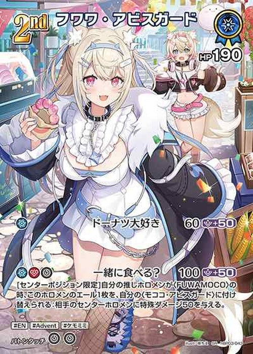 2nd フワワ・アビスガード(SR) {HO-hBP03-043SR-01}