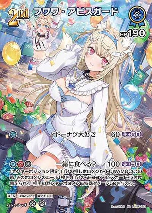 2nd フワワ・アビスガード(UR) {HO-hBP03-043UR-02}