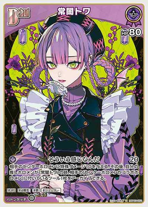 Debut 常闇トワ(S) {HO-hBP03-052S-01}