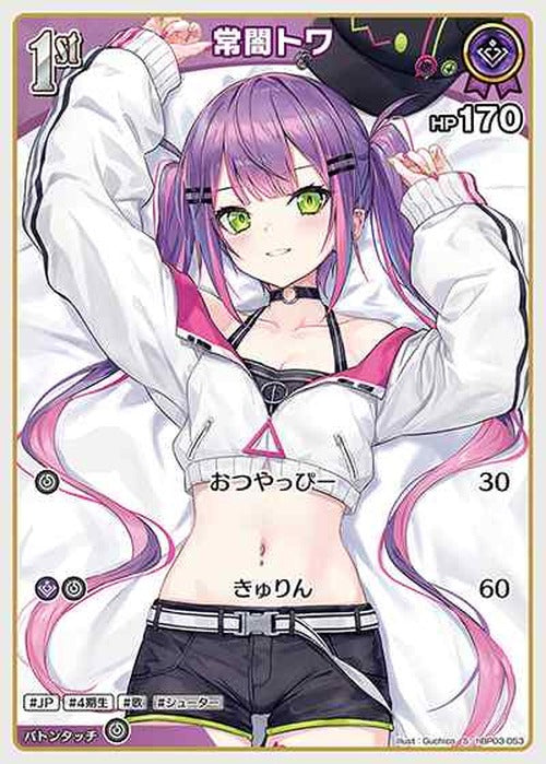 1st 常闇トワ(S) {HO-hBP03-053S-01}