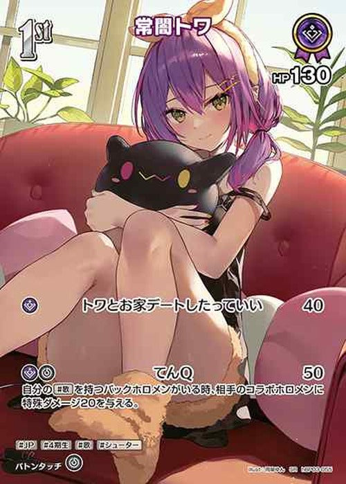 1st 常闇トワ(SR) {HO-hBP03-055SR-01}