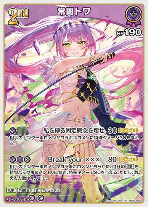 2nd 常闇トワ(RR) {HO-hBP03-056RR}