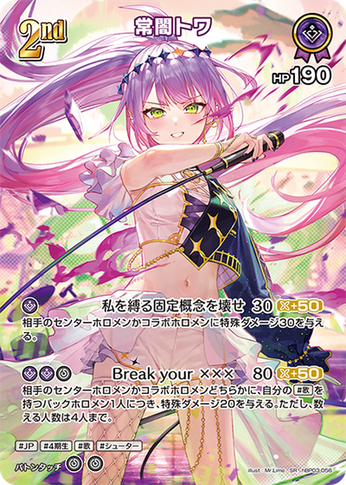 2nd 常闇トワ(SR) {HO-hBP03-056SR-01}