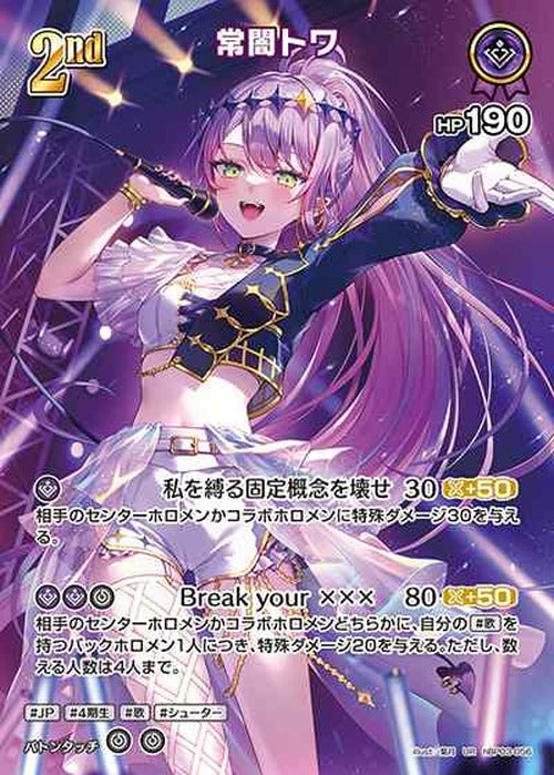 2nd 常闇トワ(UR) {HO-hBP03-056UR-02}