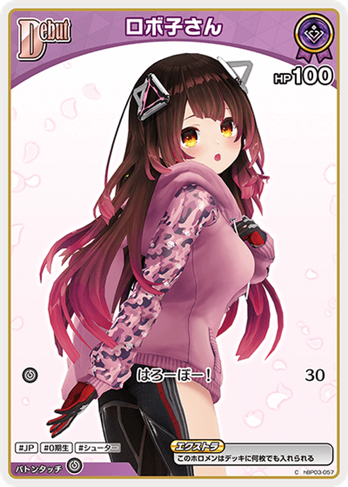 Debut ロボ子さん(C) {HO-hBP03-057C-02}
